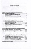 Логистика складирования: Учебное пособие - 2