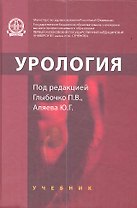 Урология: учебник