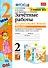 Зачетные работы по русскому языку: 2 класс: В 2-х частях. Часть 2: к учебнику В.П. Канакиной, В.Г. Горецкого «Русский язык. 2 класс. В 2-х частях. Часть 2». ФГОС - 0