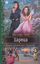 Царица