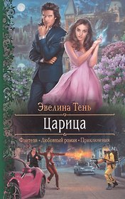 Царица