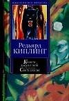 Книги джунглей.Свет погас