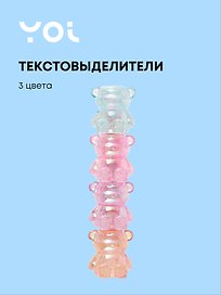 Текстовыделители «Сахарные мишки» 3 цвета, сегментные