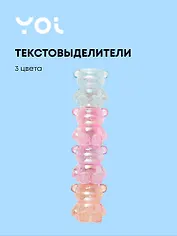 Текстовыделители 03цв "Сахарные мишки" сегмент, ПВХ-бокс