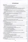 Технология звероводства. Учебник для СПО - 1