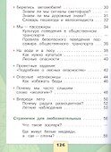 Окружающий мир. Первый год обучения. В 3-х частях. Часть 3. Учебное пособие - 2