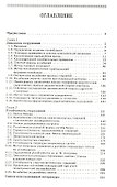 Строительная механика. Динамика и устойчивость сооружений. Учебн. пос. 1-е изд. - 1