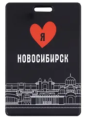 Чехол для карточек вертикальный Я люблю Новосибирск