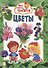 Цветы - 0