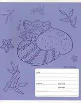 Тетрадь в клетку Listoff, "Смышленый енот", 18 листов