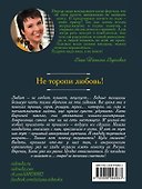 Не торопи любовь! - 1