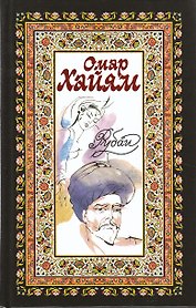 Рубаи