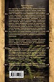 Владыка ледяного сада. Ночной странник - 1
