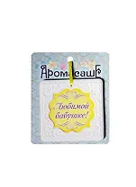 Аромасаше гипс Любимой бабушке мед (118470)