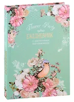 Ежедневник с цветочным настроением А5 64л "Flower Party" зеленый, тв.переплет, ляссе