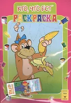 Набор "Волшебная палитра": Кто что ест. Любимые мультики. Лягушонок-художник (3 раскраски + цветные карандаши 4шт)