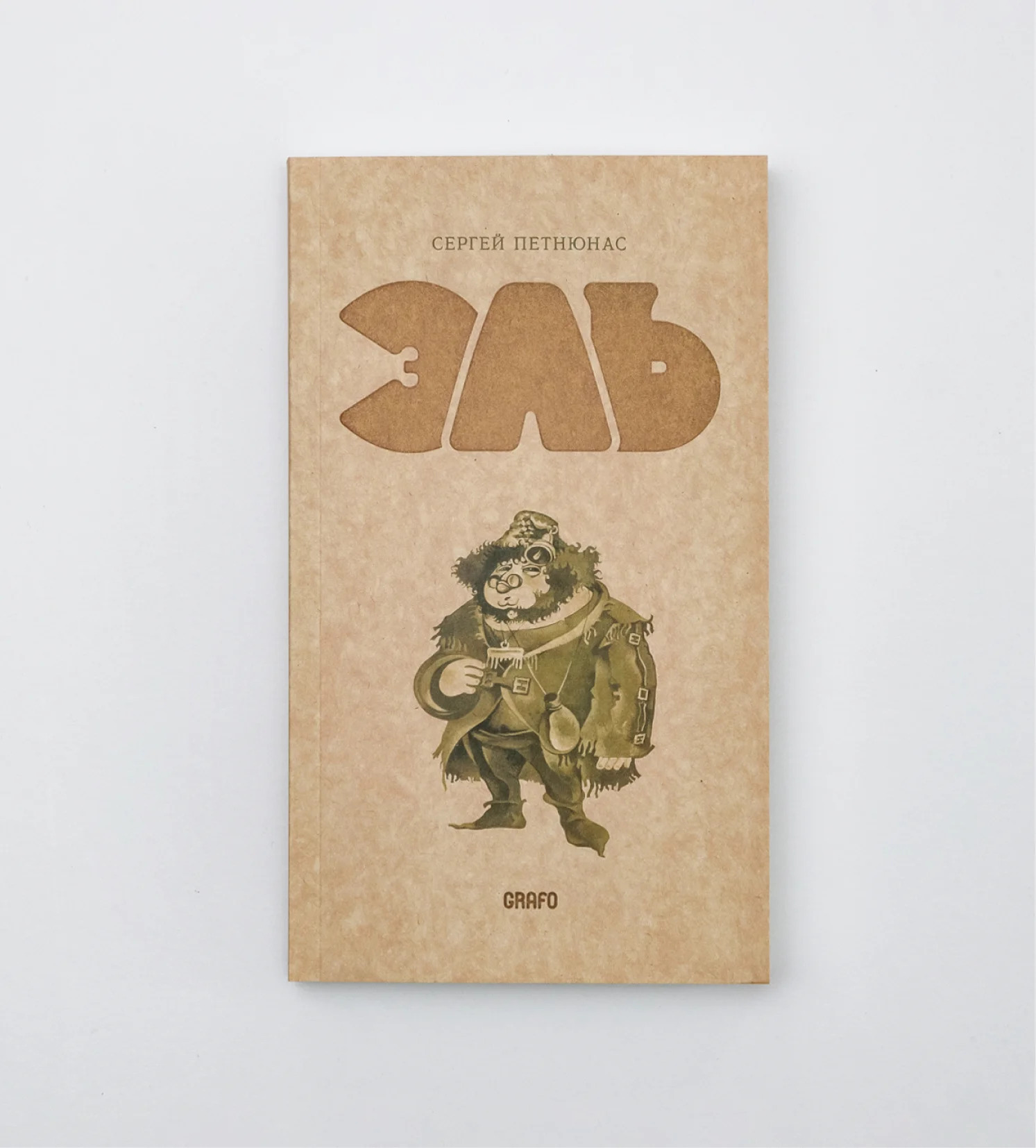 Обложка книги «Эль»