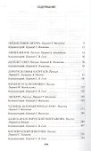 История будущего. Книга 1. Зеленые холмы Земли - 2