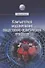Компьютерное моделирование общественно-политических процессов - 0