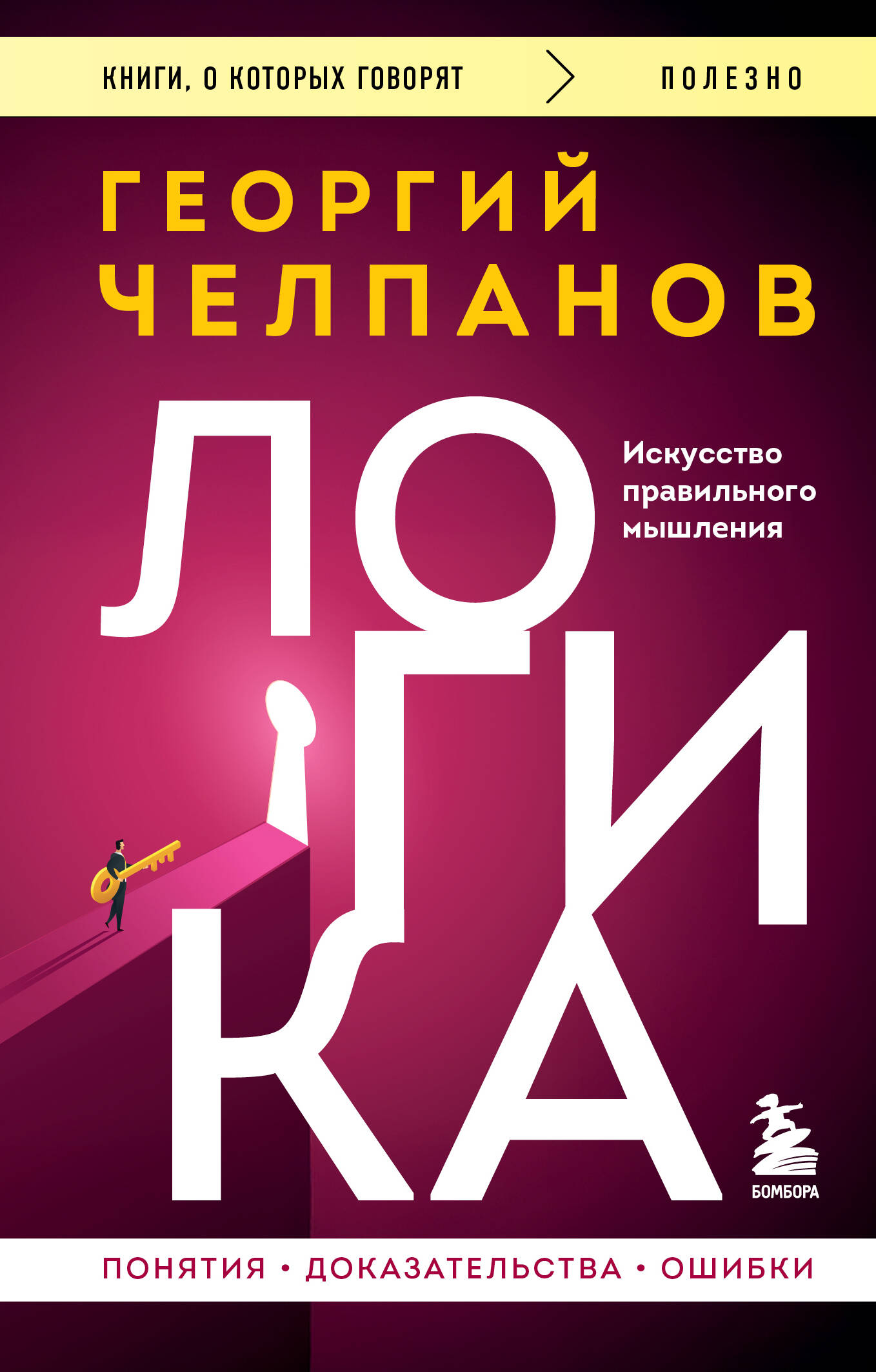 Обложка: Логика