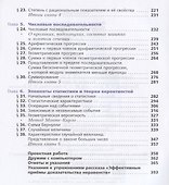 Алгебра. 9 класс. Углубленный уровень. Учебник - 2