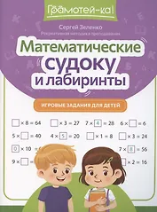 Математические судоку и лабиринты: игровые задания для детей
