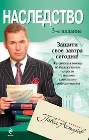 Наследство. /3-е издание