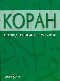 Коран: 6-е изд.