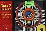 Nero 7+ Видеокурс
