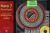 Nero 7+ Видеокурс