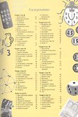 Кто самый умный? Игры. Задачи. Головоломки - 1