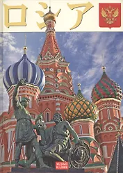 Россия (на японском языке)