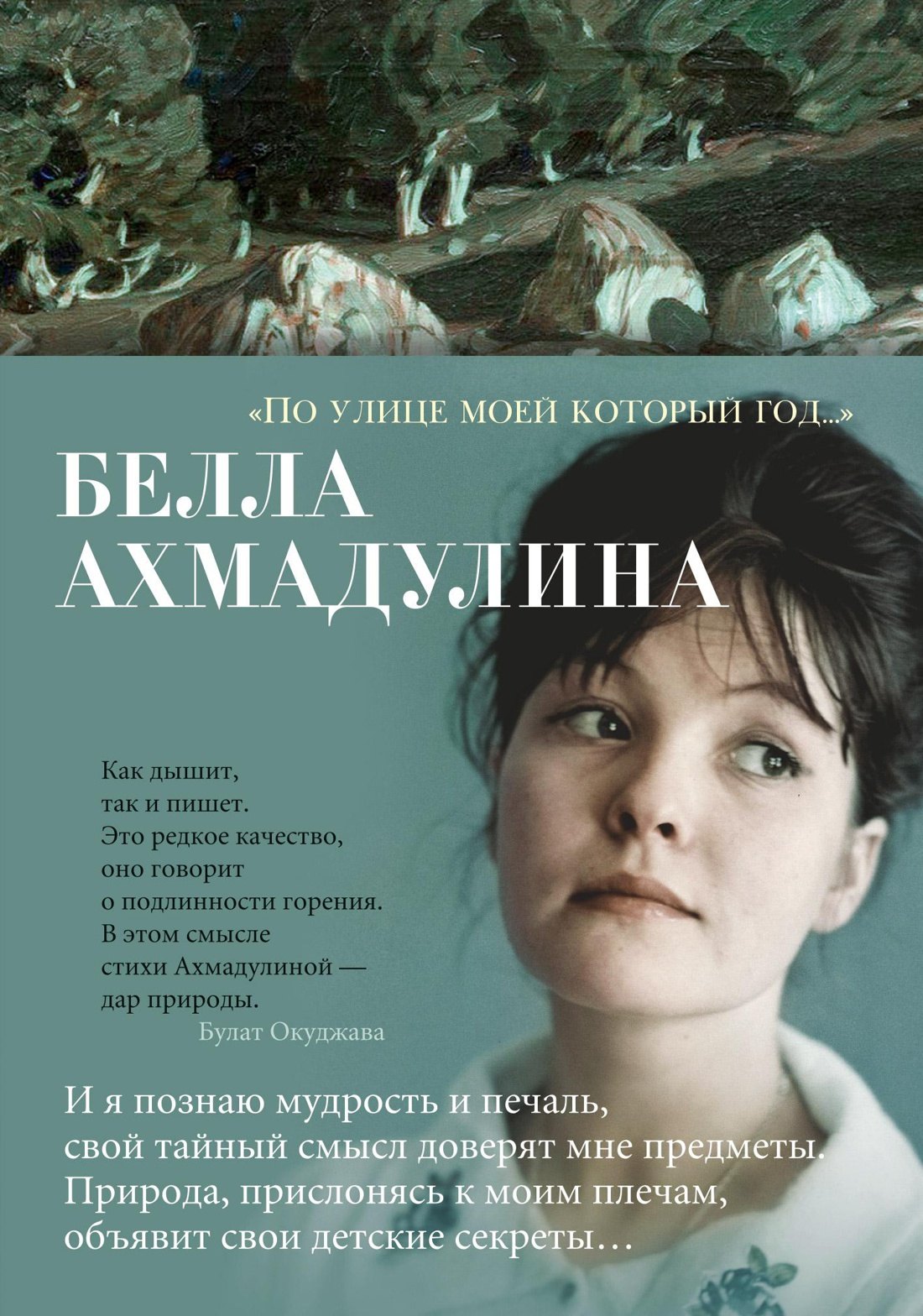 

"По улице моей который год..."