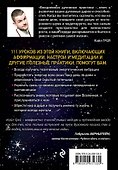 Живи в ритме Вселенной. 111 способов повысить уровень своих энергетических вибраций - 1