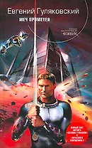 Меч Прометея