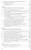 Основы эффективного менеджмента. Учебное пособие - 2