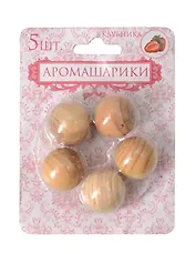 Набор аромашариков Клубника (дерево) (5 шт)