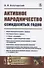 Активное народничество семидесятых годов - 0