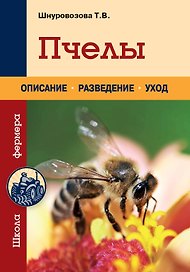 Пчелы