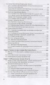 География почв. Учебник и практикум - 2