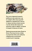 Медвежонок Джонни. Лесные истории - 1
