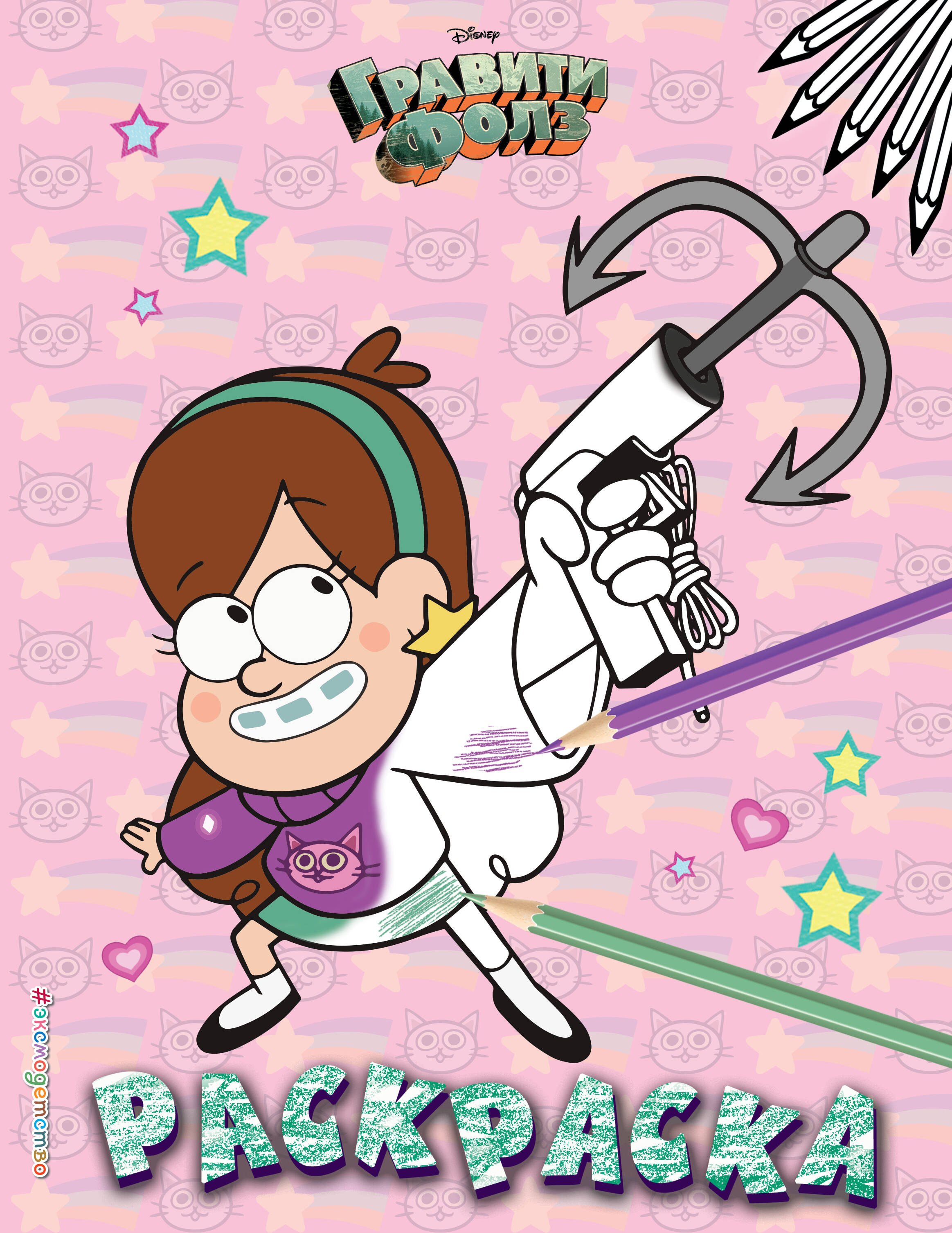 

Гравити Фолз. Раскраска № 5