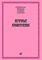 Легочные кровотечения