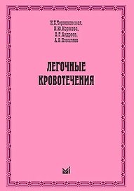 Легочные кровотечения