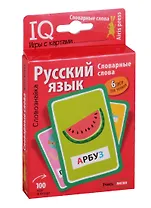 Словознайка. Русский язык. Словарные слова