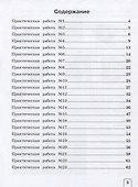 Окружающий мир. 4 класс. Тетрадь для практических работ. Пособие для учащихся - 1