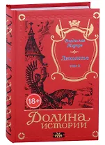 Лихолетье. Том II