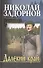 Далекий край (12+) - 0