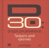 30 идей для дизайнеров - 0
