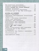 Русский язык. 3 класс. Учебник для общеобразовательных организаций с родным (нерусским) языком обучения. В двух частях. Часть 2 - 2